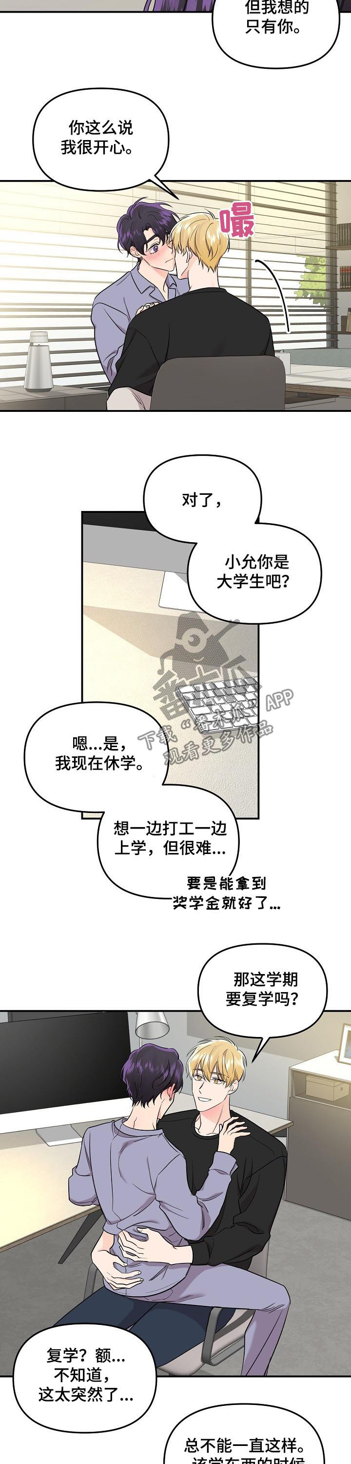 第61章：【第二季】男朋友4