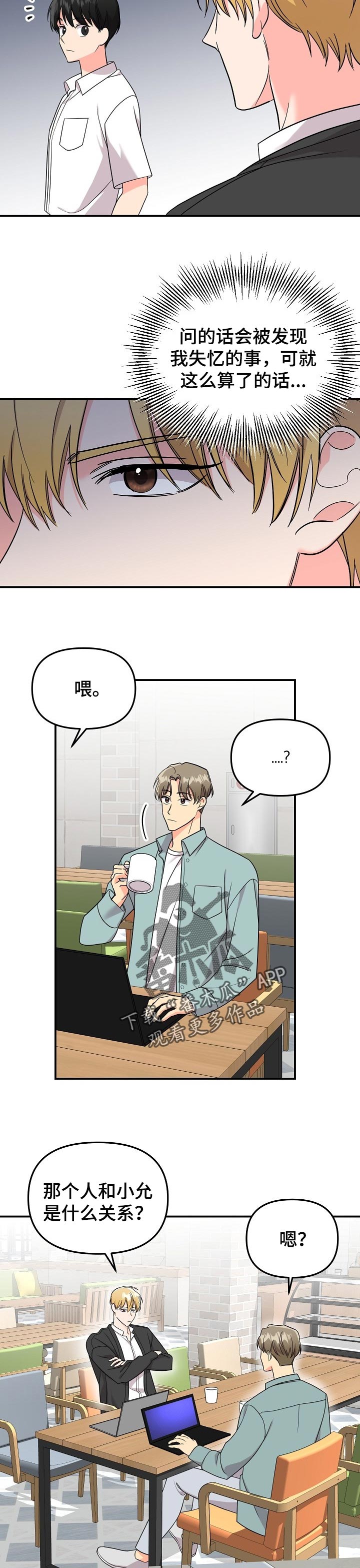 第106章：【第二季】吃醋2