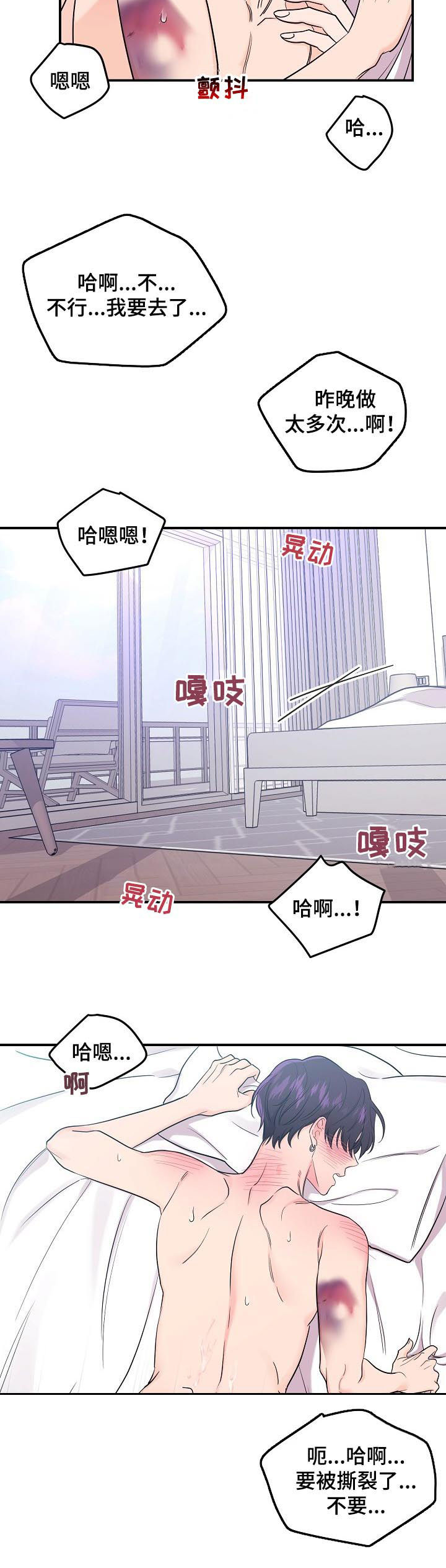 第72章：【第二季】到极限了3