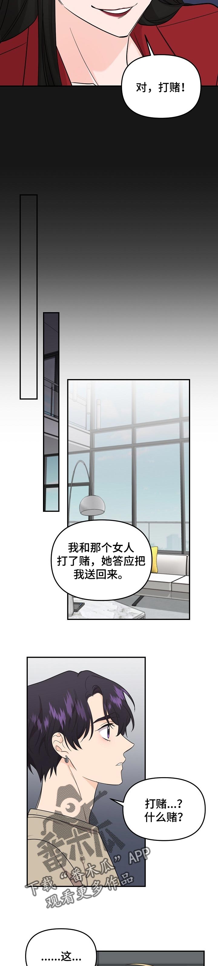 第102章：【第二季】赌约3