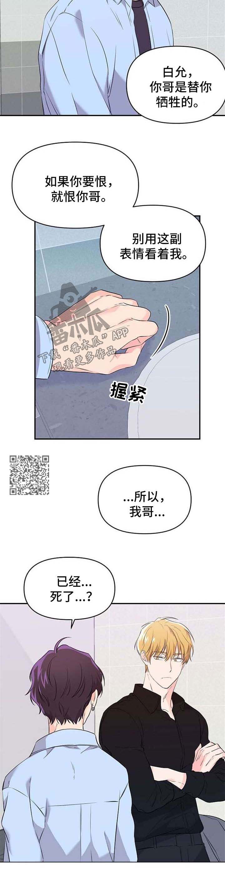 第16章：哥哥的死讯4