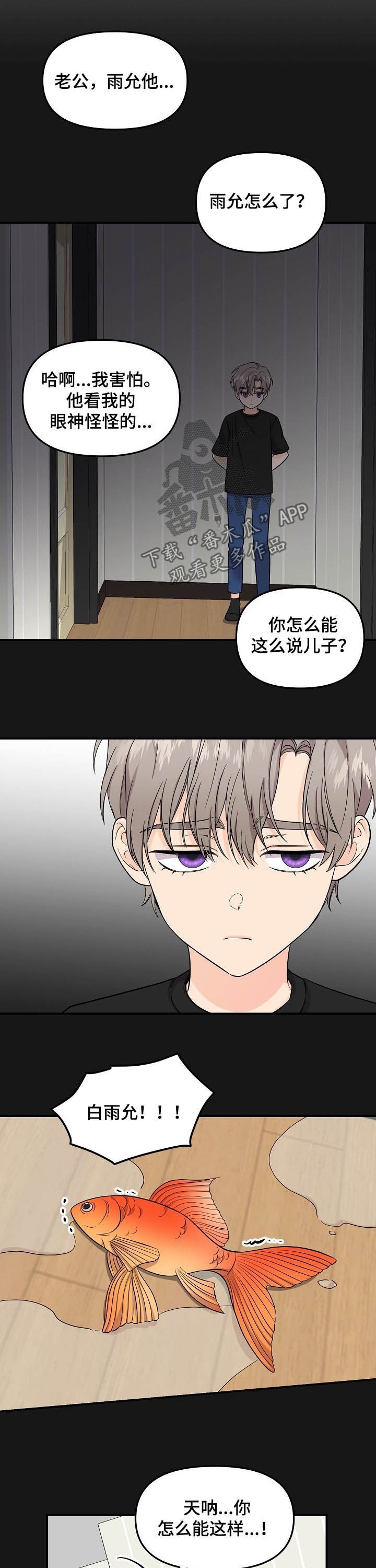 第94章：【第二季】我不想听1