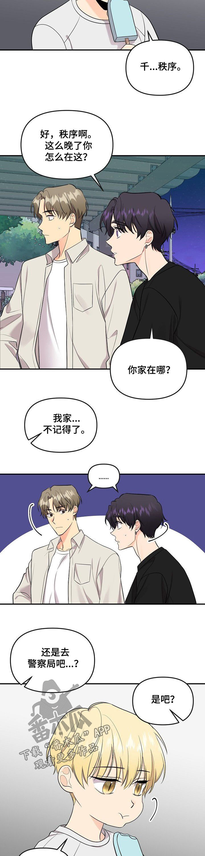 第90章：【第二季】老虎鬼1