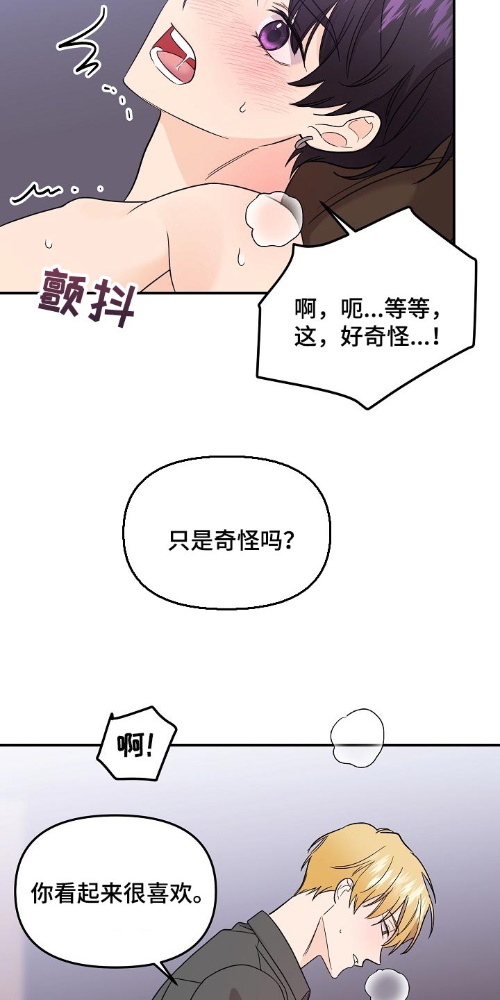 第114章：【第二季】夸张1