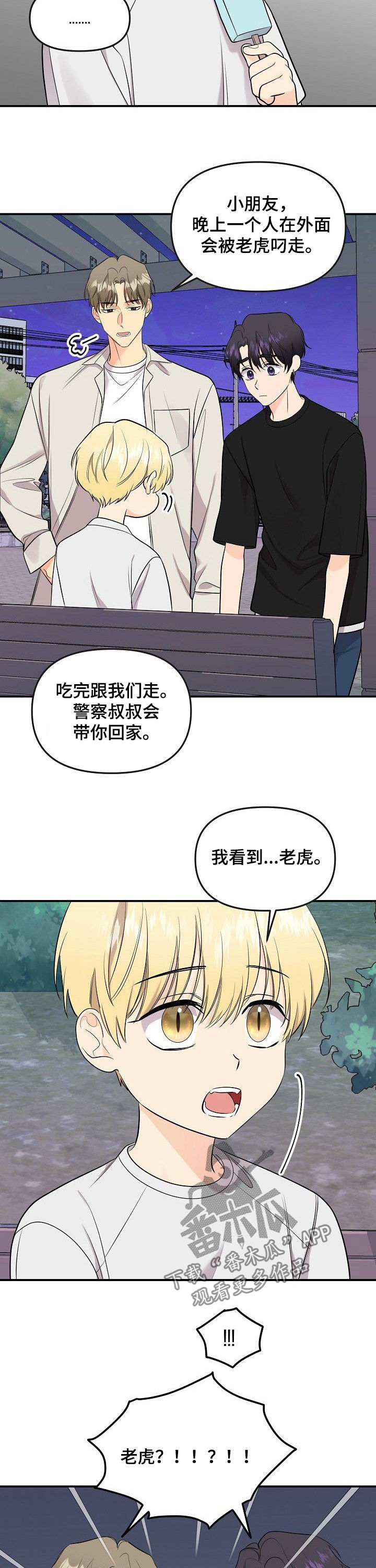 第90章：【第二季】老虎鬼2