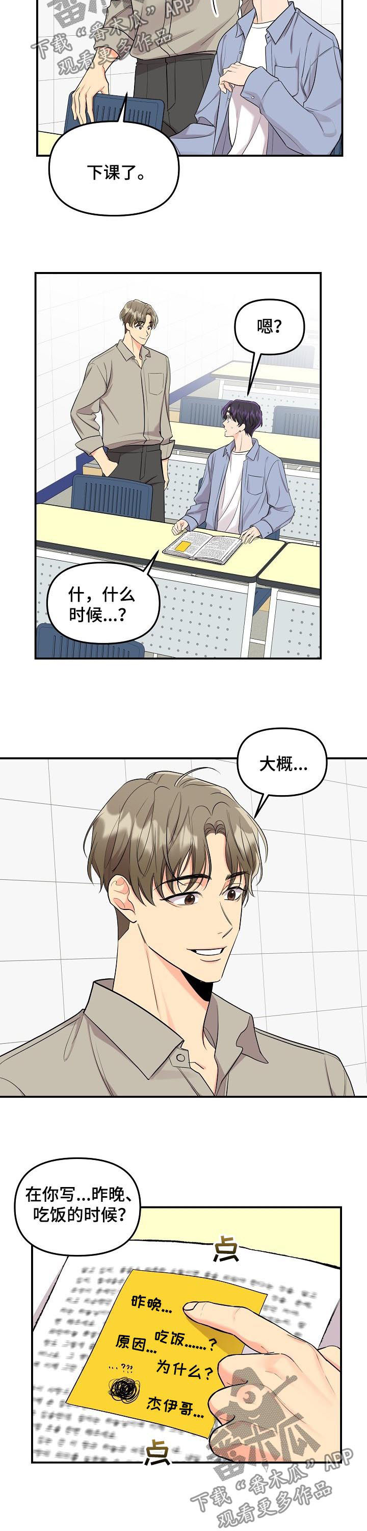 第76章：【第二季】喝酒3