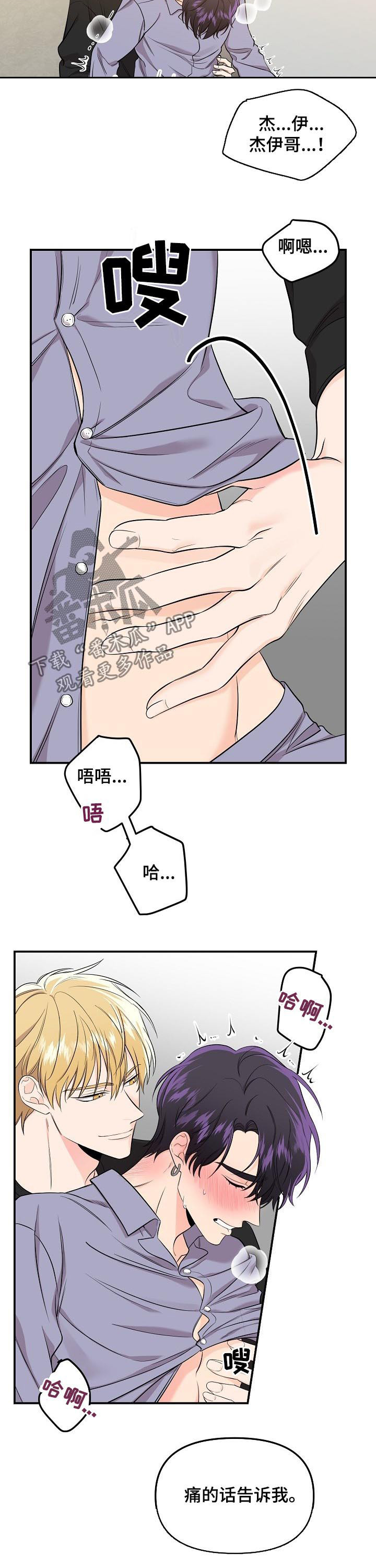 第62章：【第二季】着急会受伤3