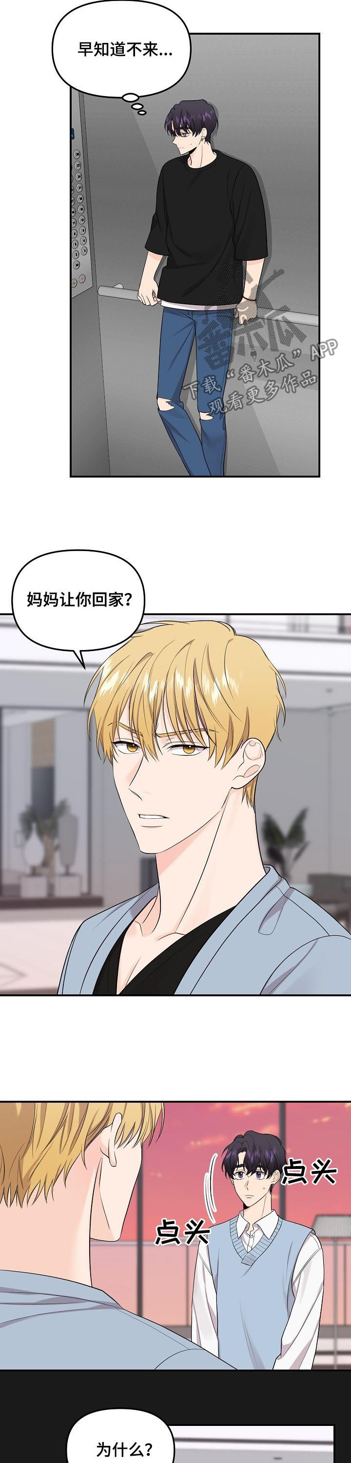 第86章：【第二季】最后的道别1