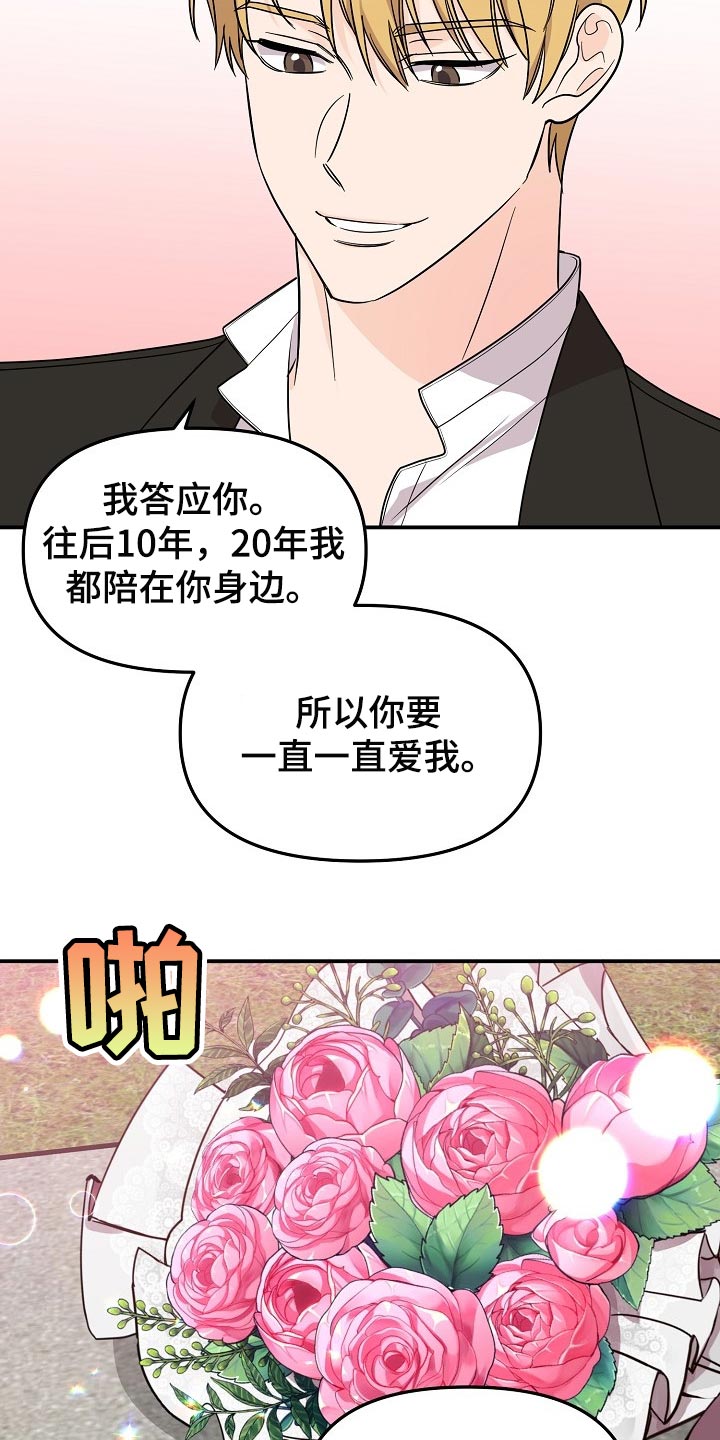 第118章：【第二季】一辈子爱你4