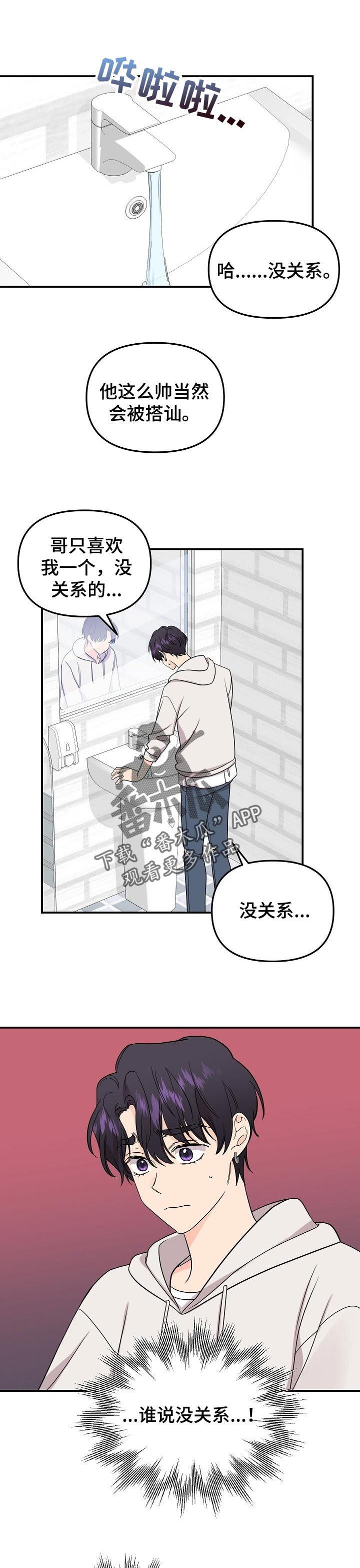 第106章：【第二季】吃醋0