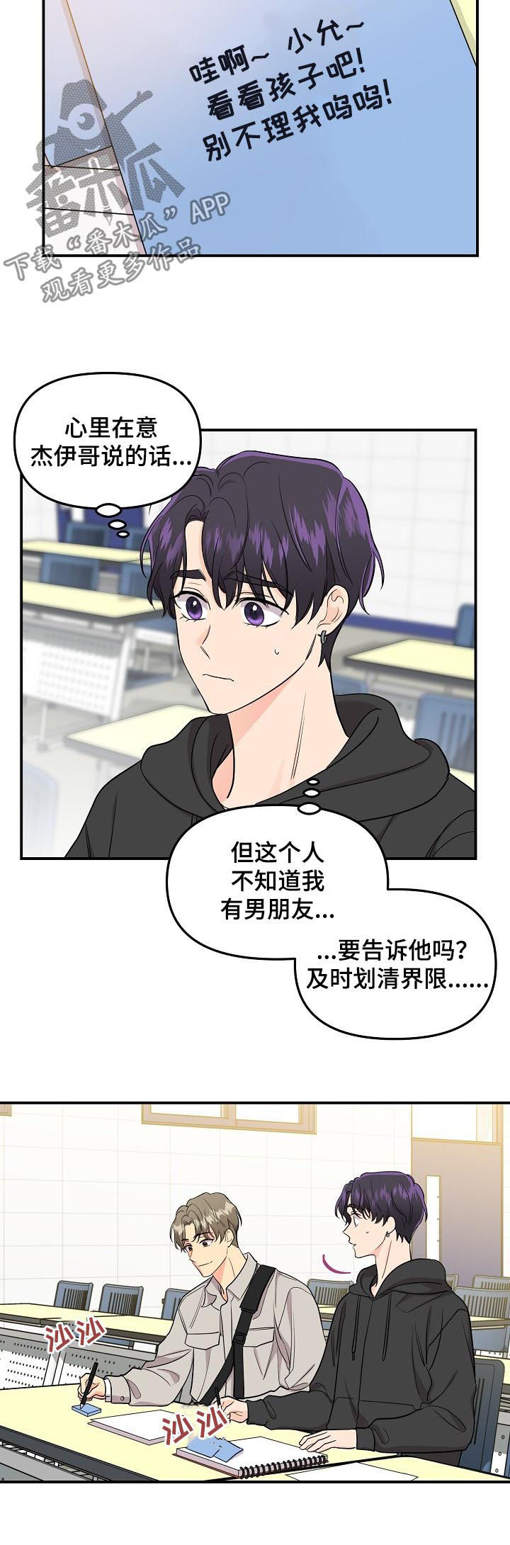 第73章：【第二季】暗恋太难了4