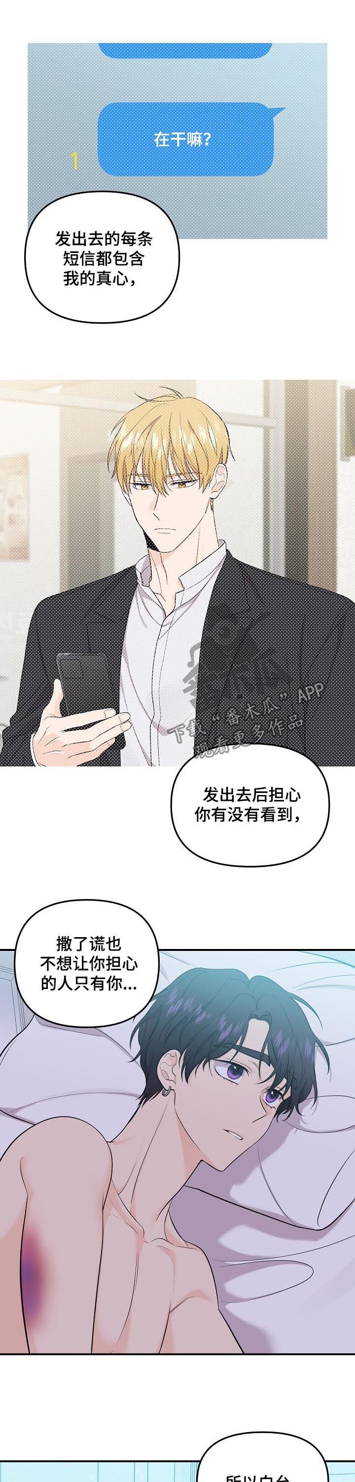 第81章：【第二季】手链3