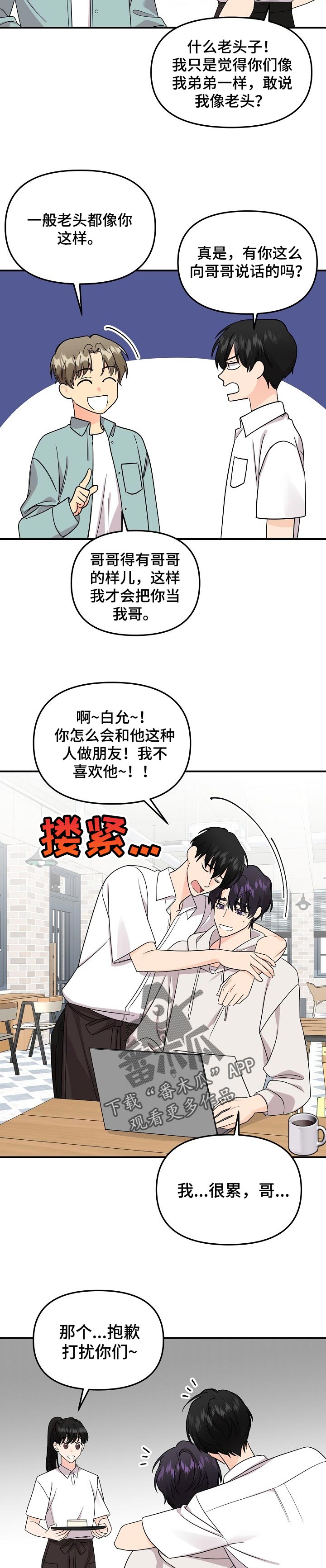 第105章：【第二季】要号码2