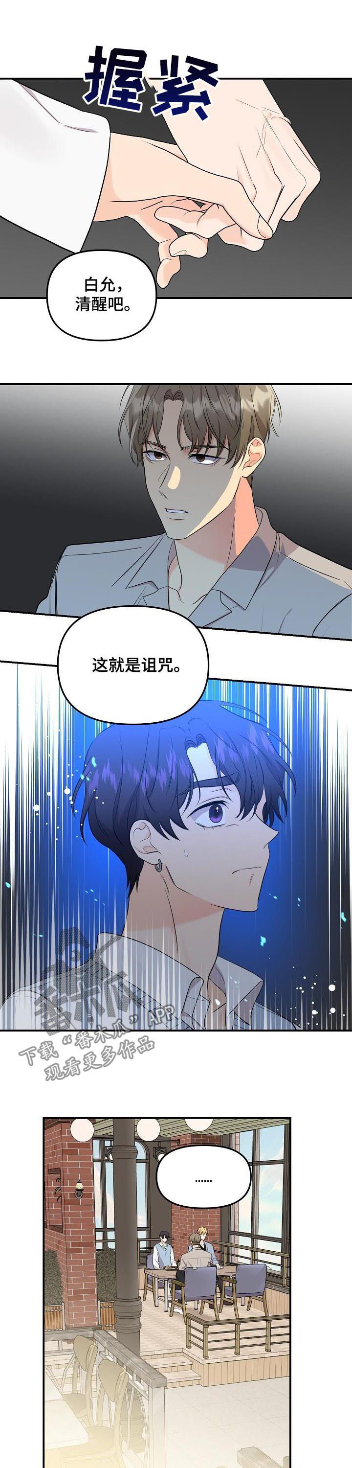 第83章：【第二季】诅咒4