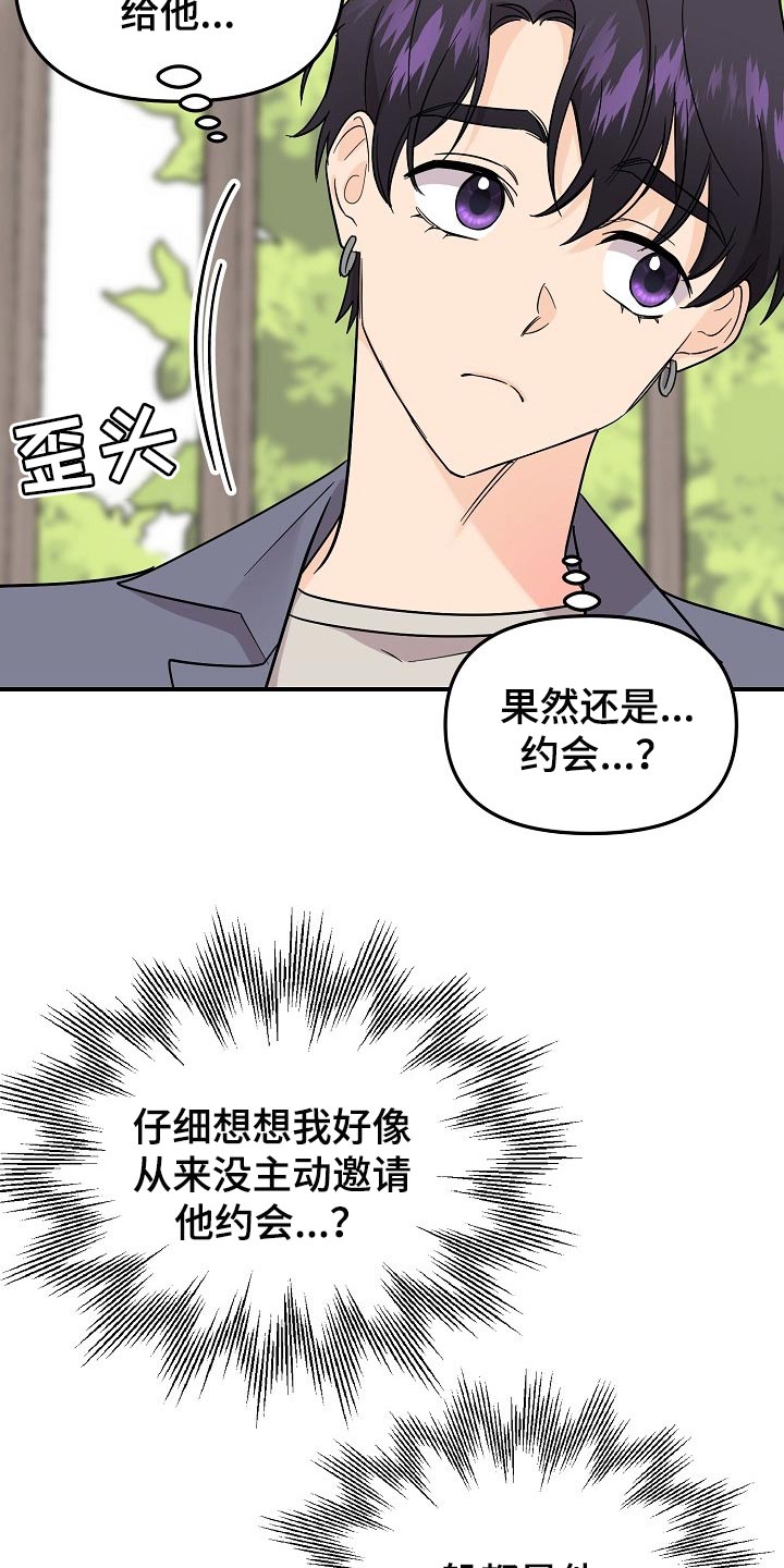 第117章：【第二季】普通的约会1