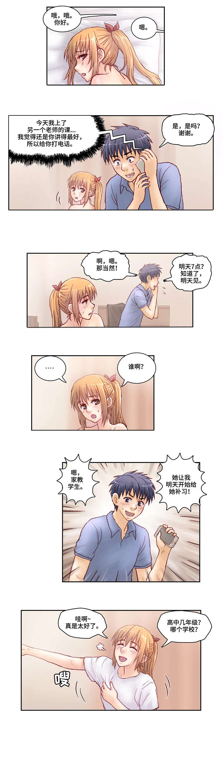 第8章：不准去4