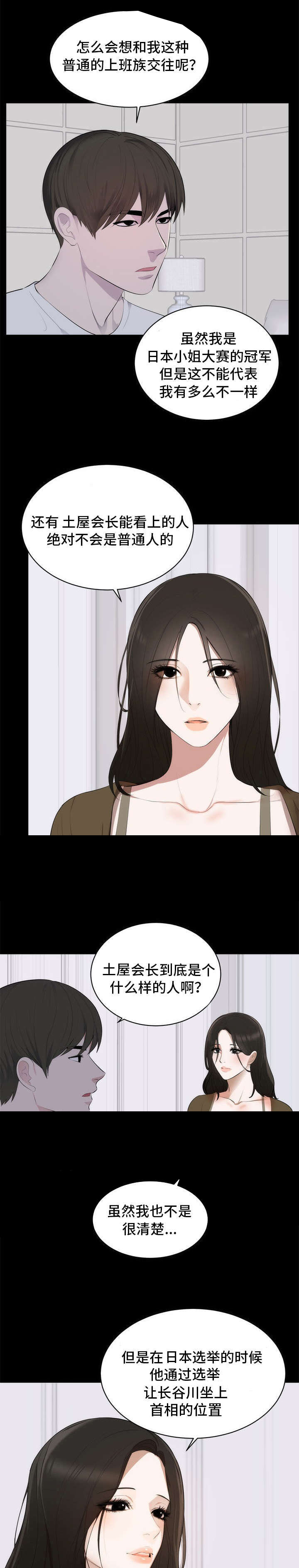 第2章：藤原小姐0