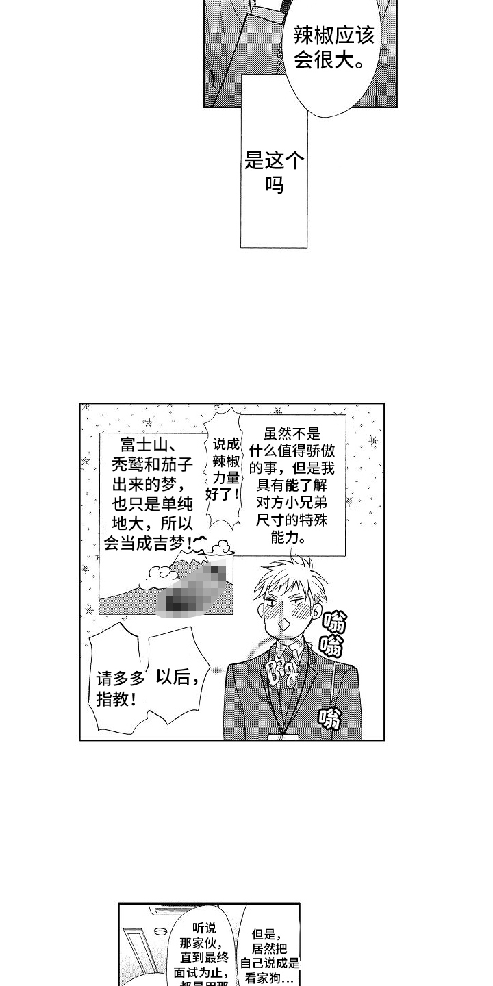 第2章：新入职1