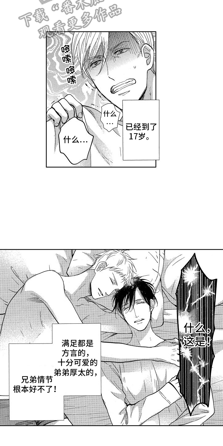 第17章：14年后3