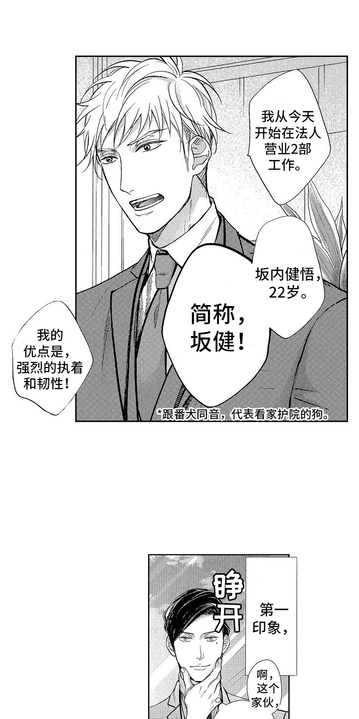 第2章：新入职0