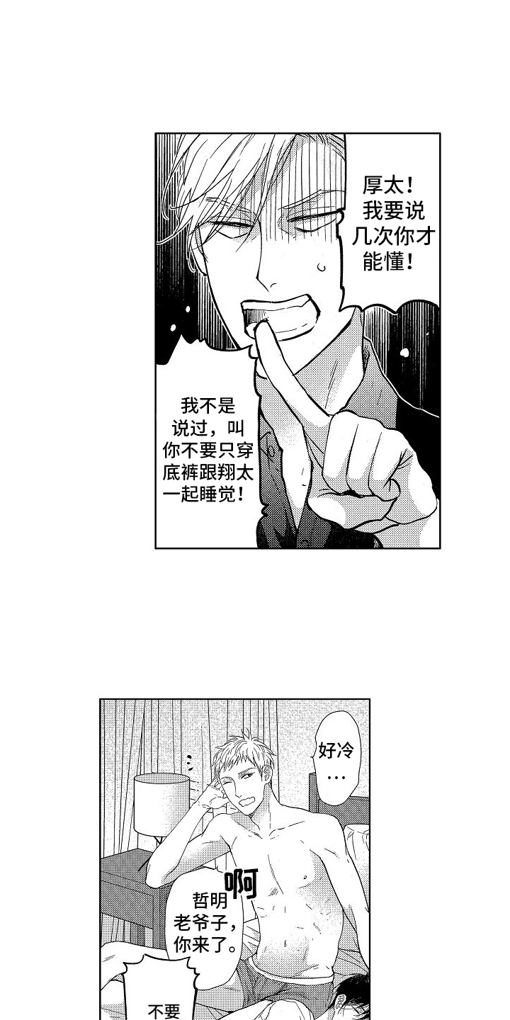 第17章：14年后4