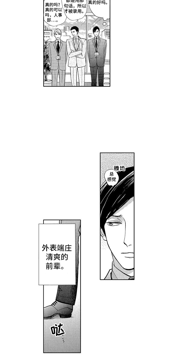 第2章：新入职2