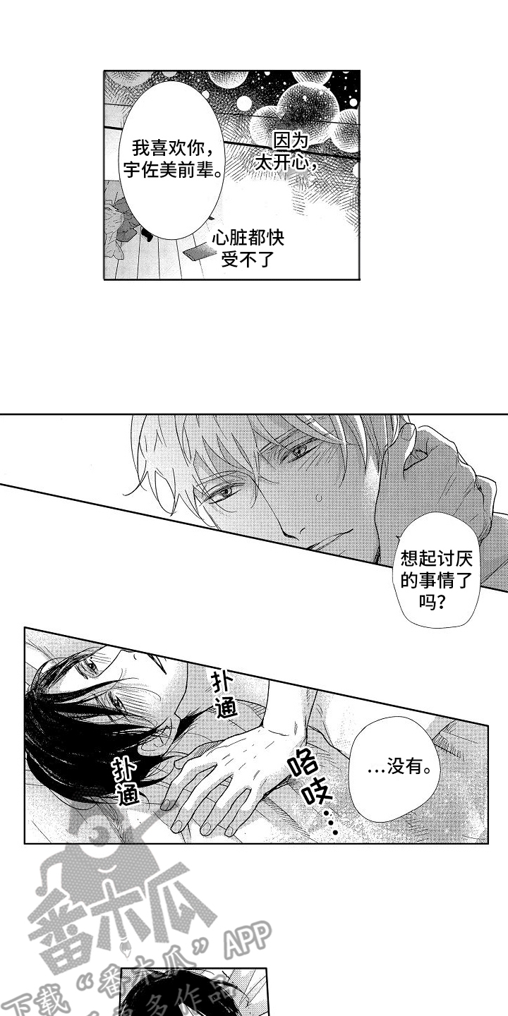 第16章：在一起0