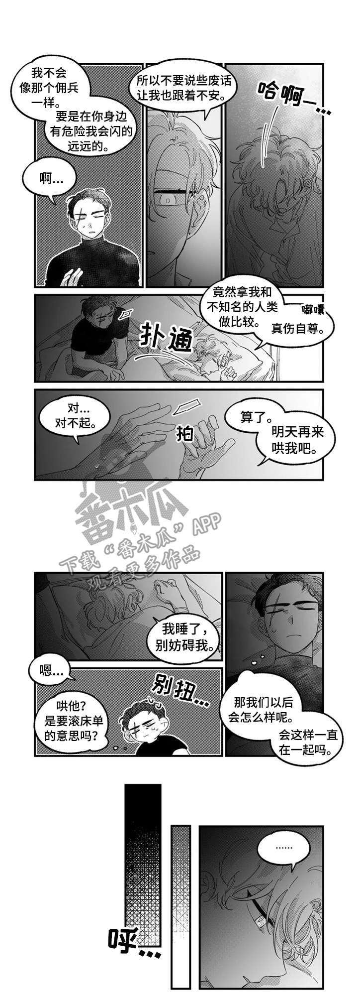 第10章：睡个好觉1