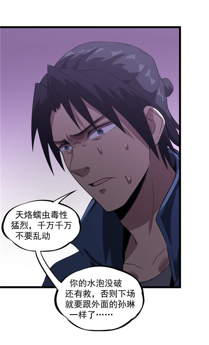 第48章：天烙蠕虫3