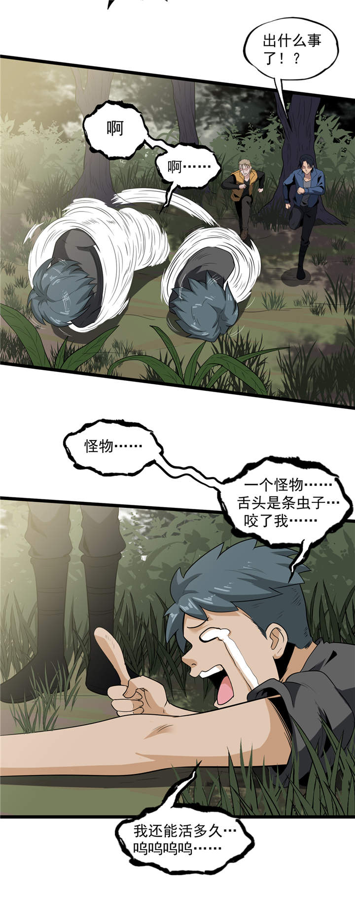 第40章：蠕鼠4