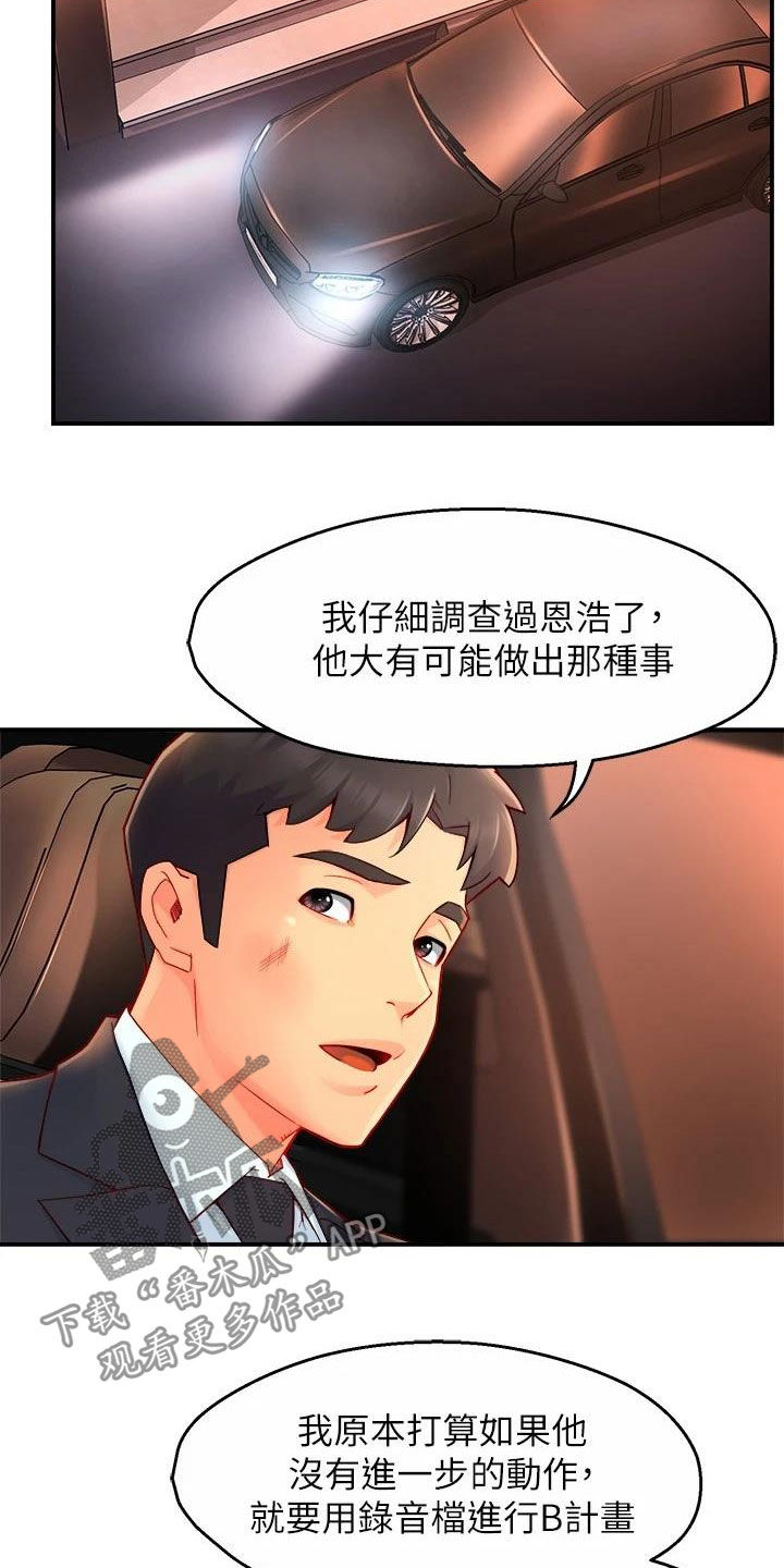 第83章：把握机会1