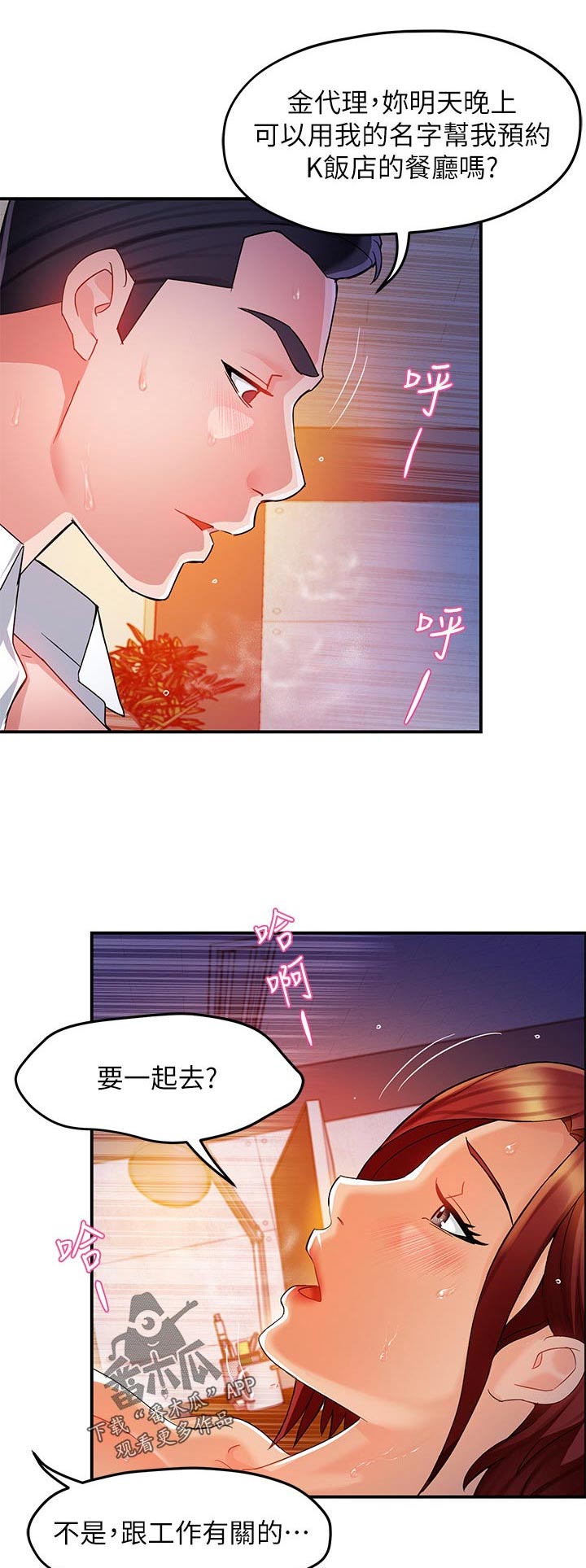 第29章：这家伙1