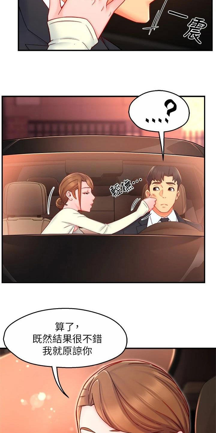 第83章：把握机会4