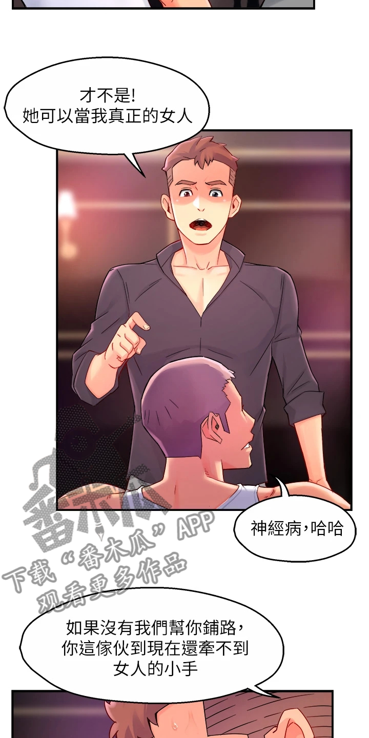 第76章：下次要你们好看3