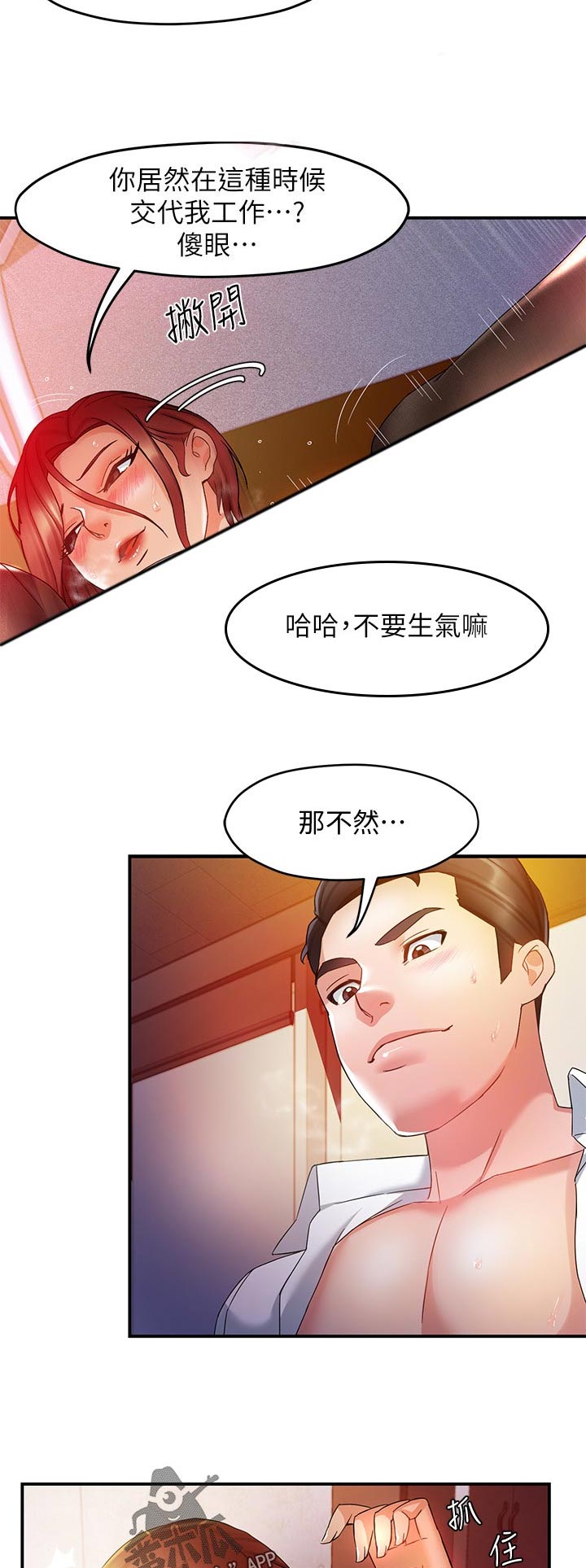 第29章：这家伙2