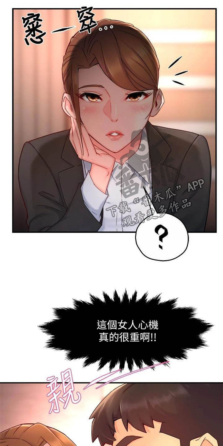 第90章：太狡猾了4