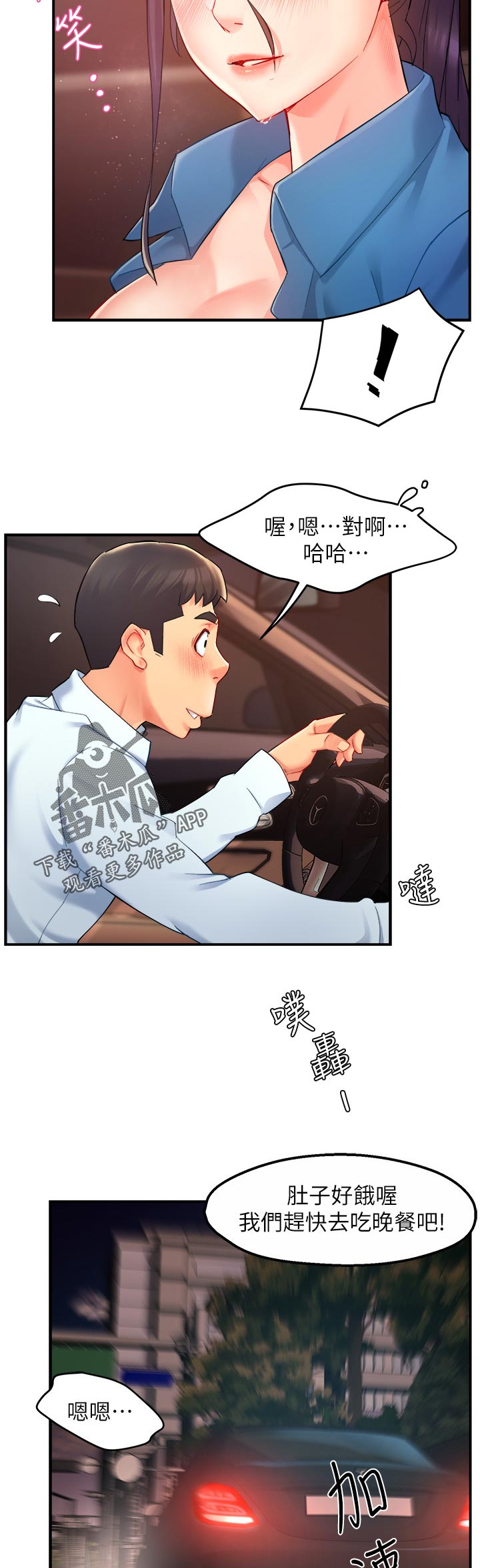 第44章：上班前的准备2
