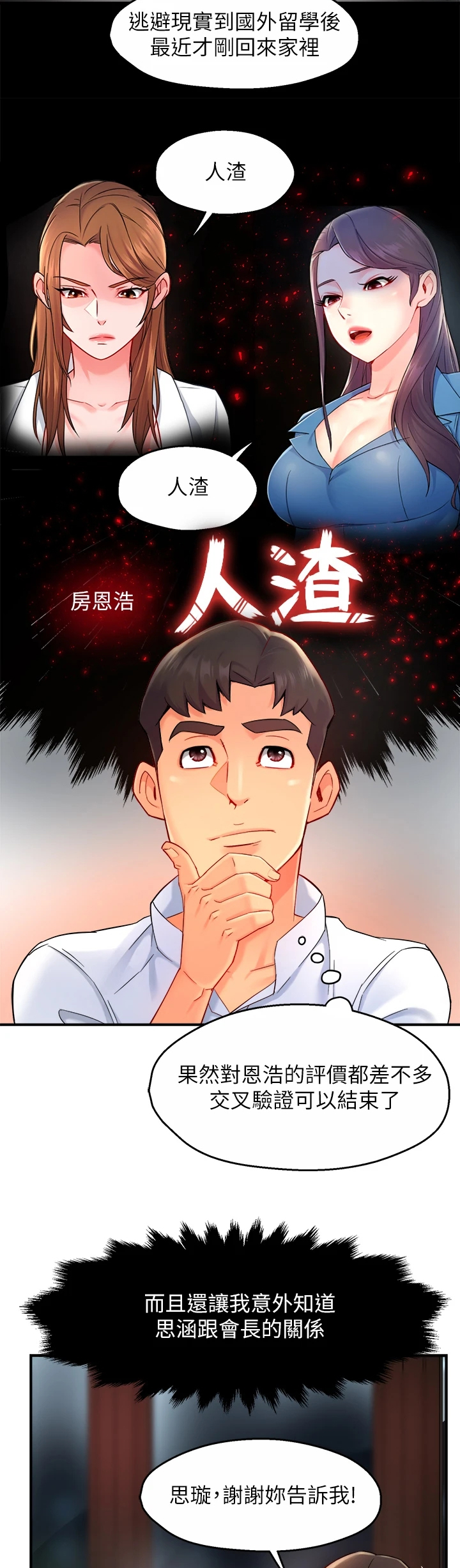 第66章：父女关系3