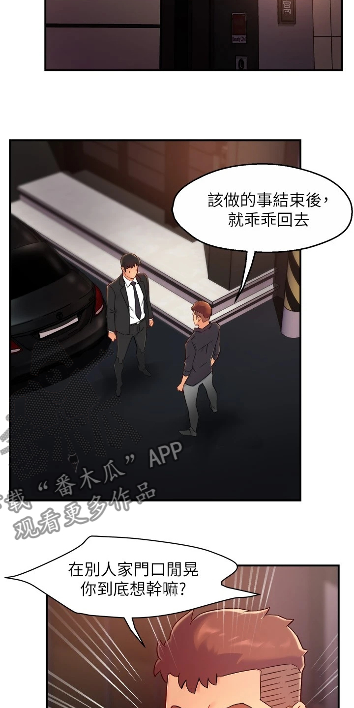 第77章：司机就要安分点1