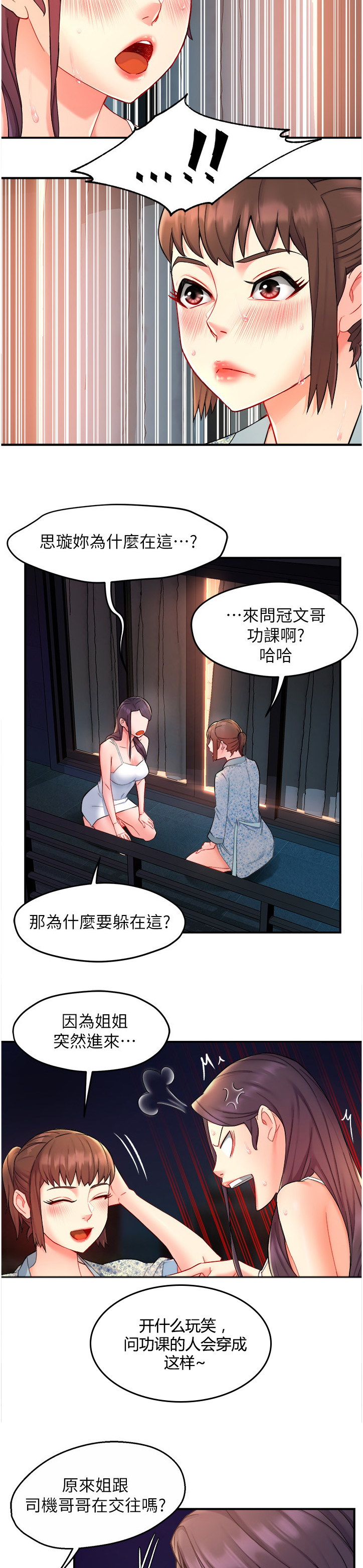第50章：又来！？3