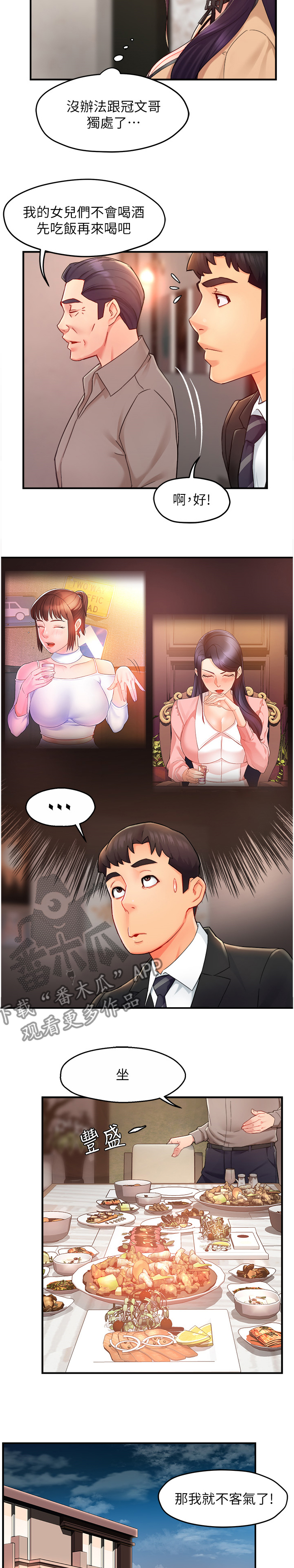 第46章：喝醉的会长2