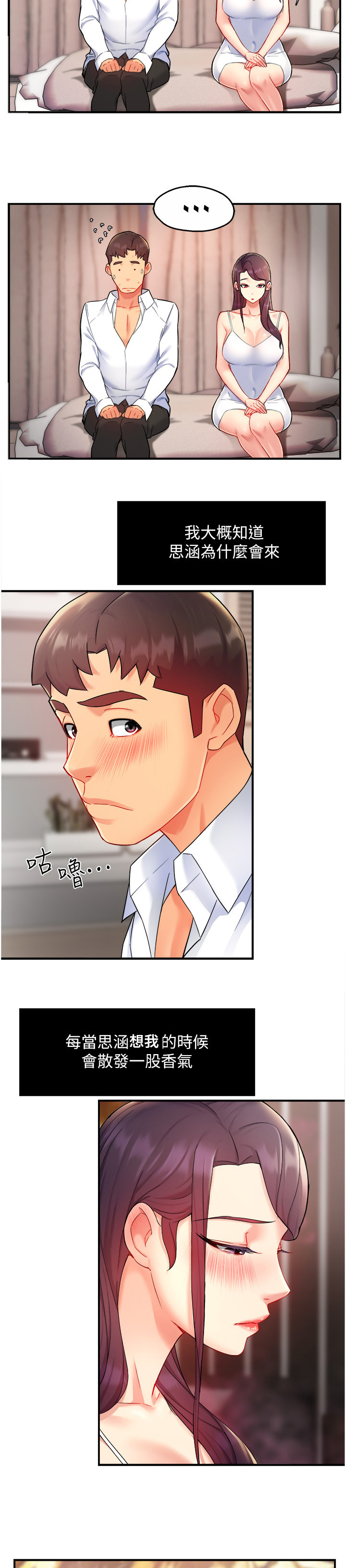 第48章：姐姐的另一面2