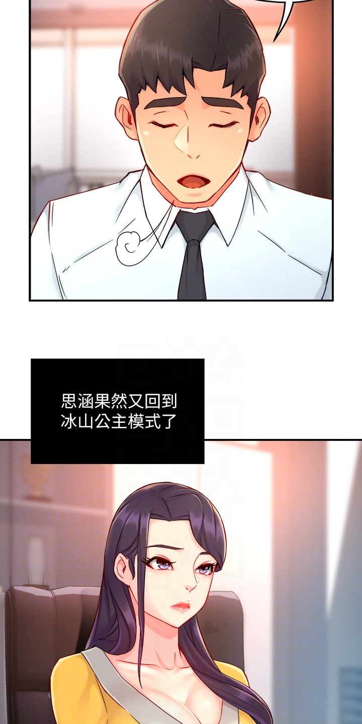 第73章：又变回去了2