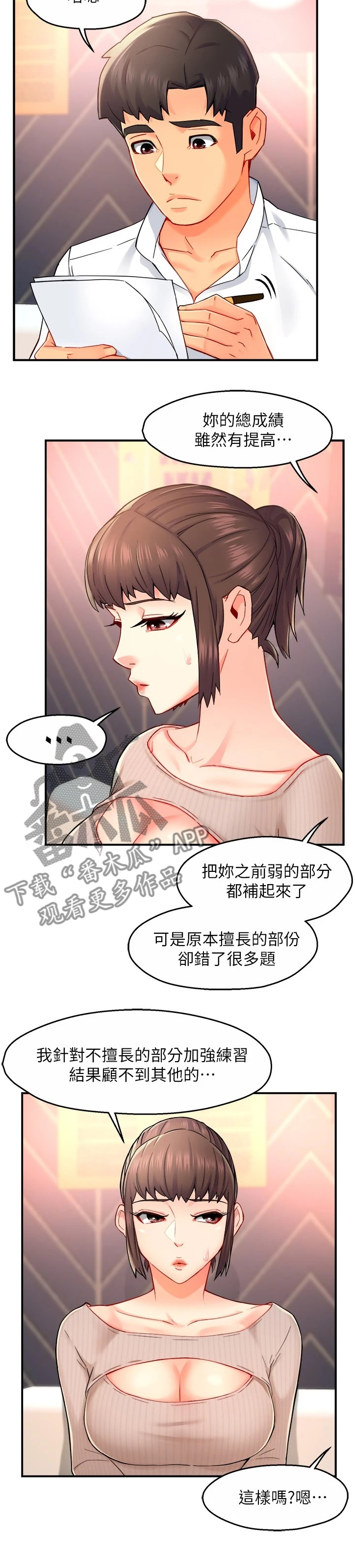 第60章：想恋爱哦3