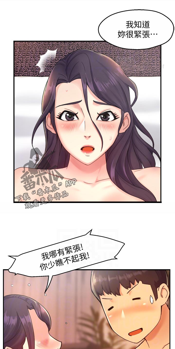 第37章：奇怪的对话3