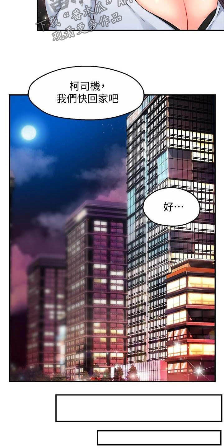 第86章：会长有找2