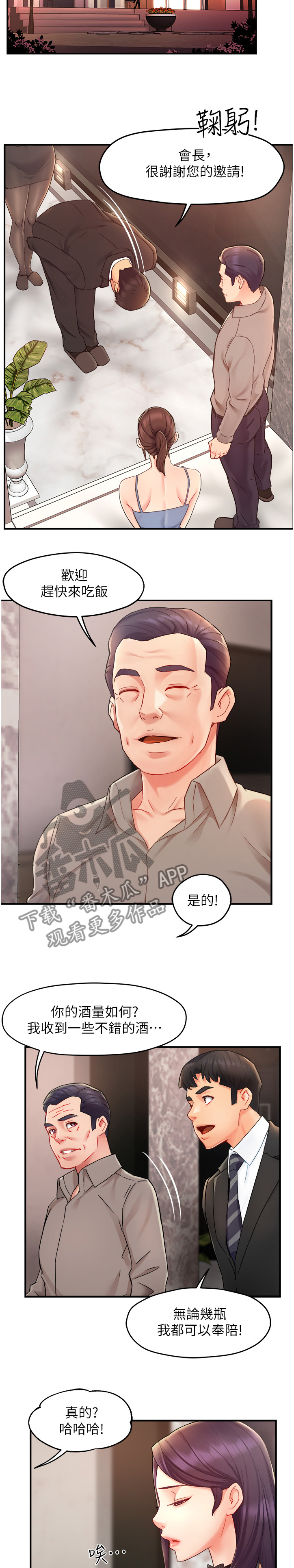 第46章：喝醉的会长1