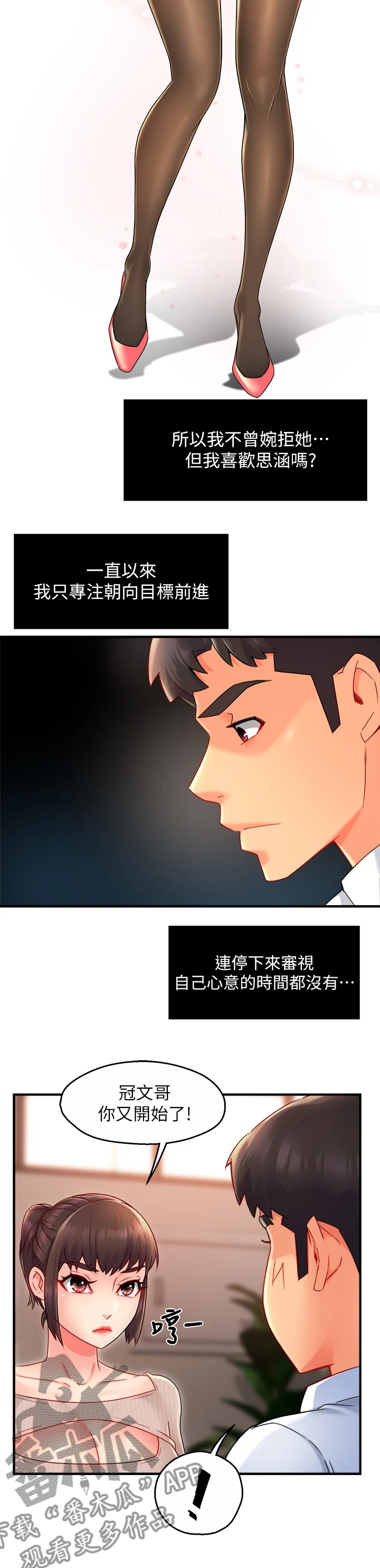 第65章：你喜欢姐姐吗4