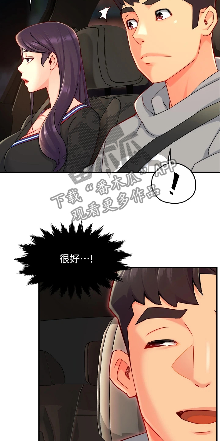 第72章：目的被识破4