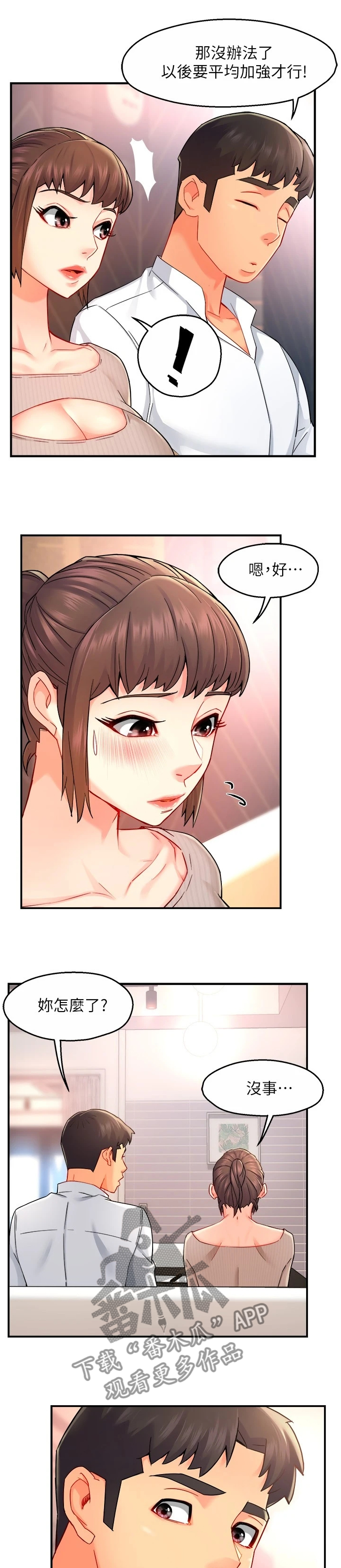 第60章：想恋爱哦4